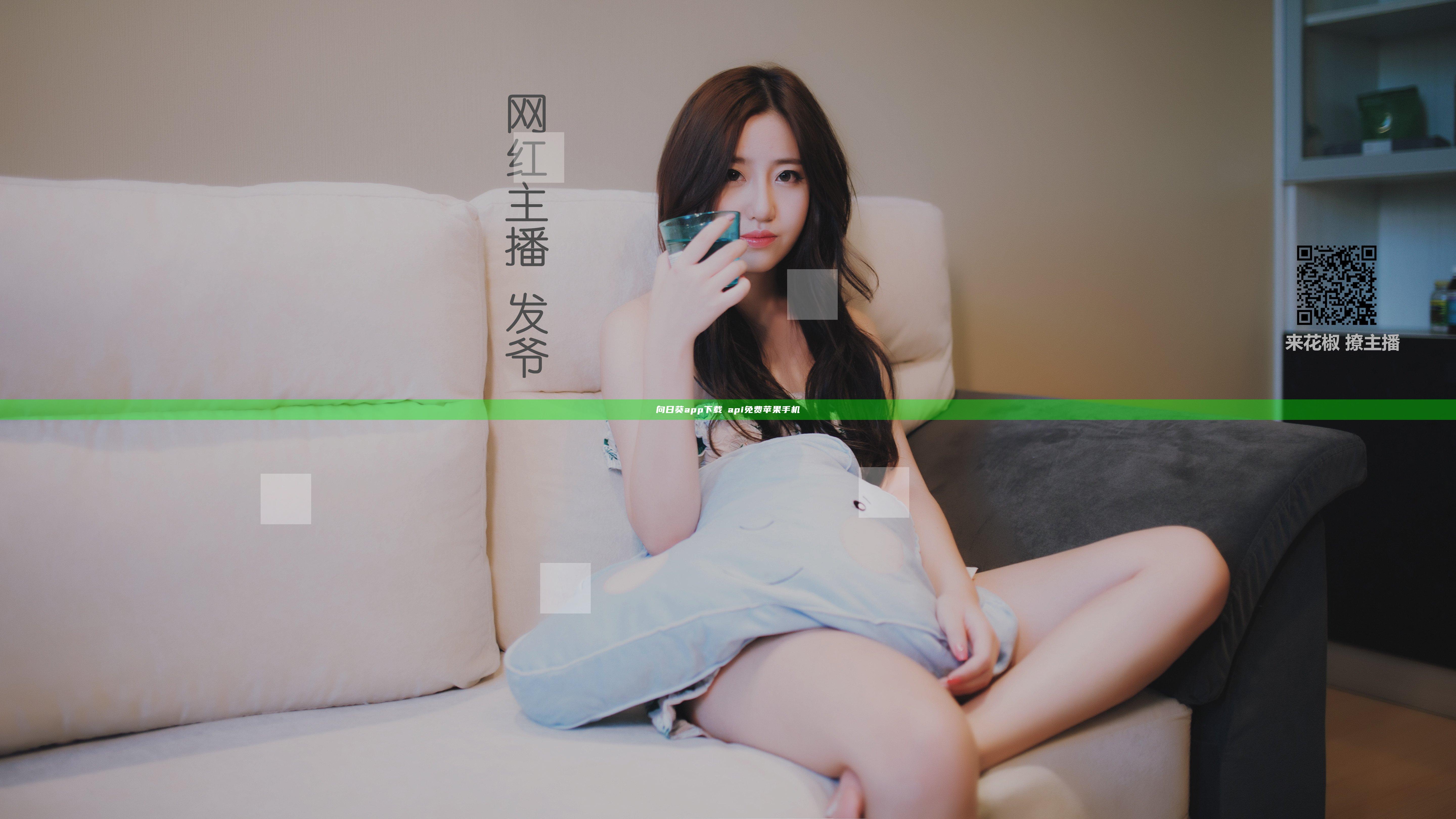 向日葵app下载汅api免费苹果手机