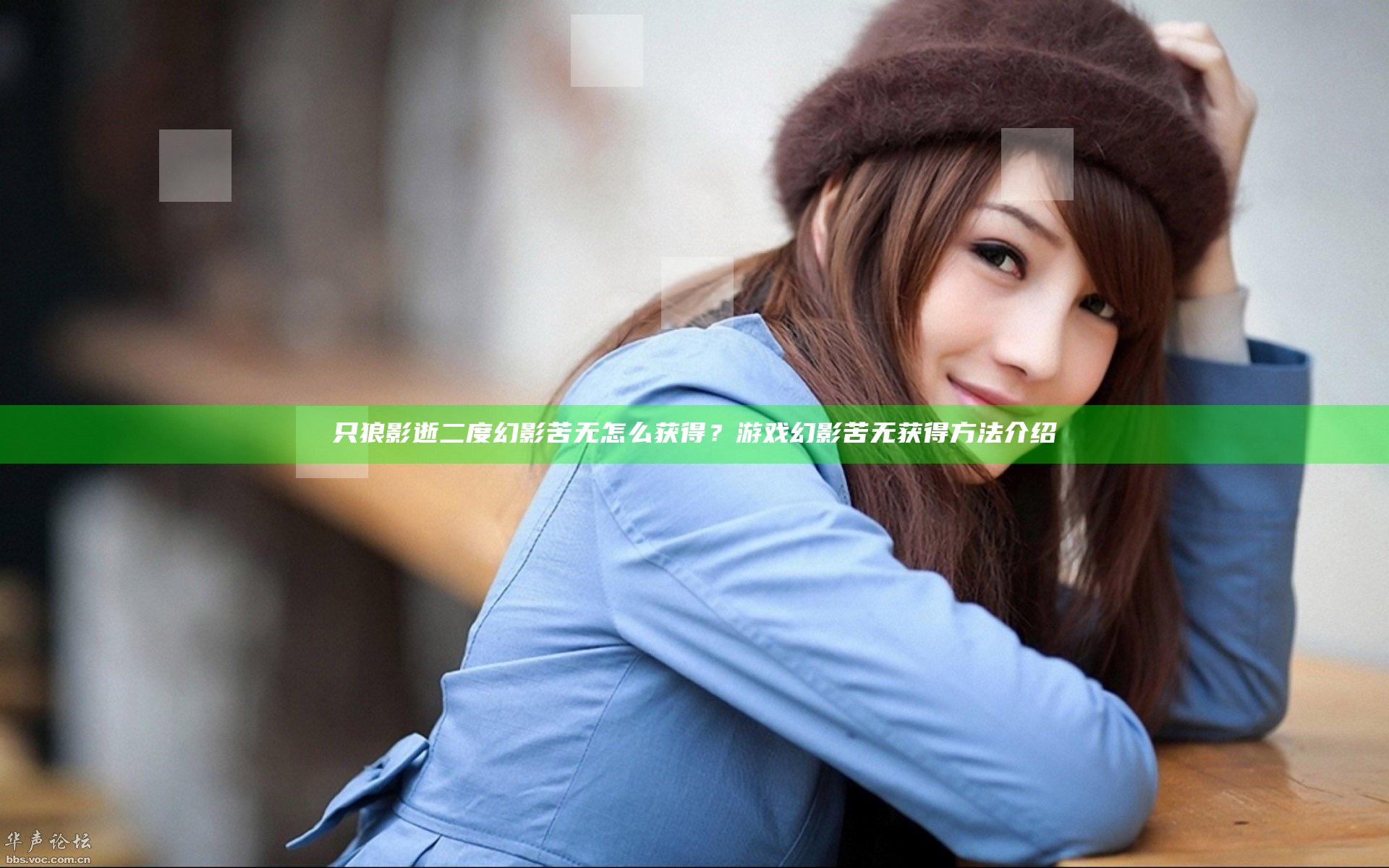 只狼影逝二度幻影苦无怎么获得？游戏幻影苦无获得方法介绍