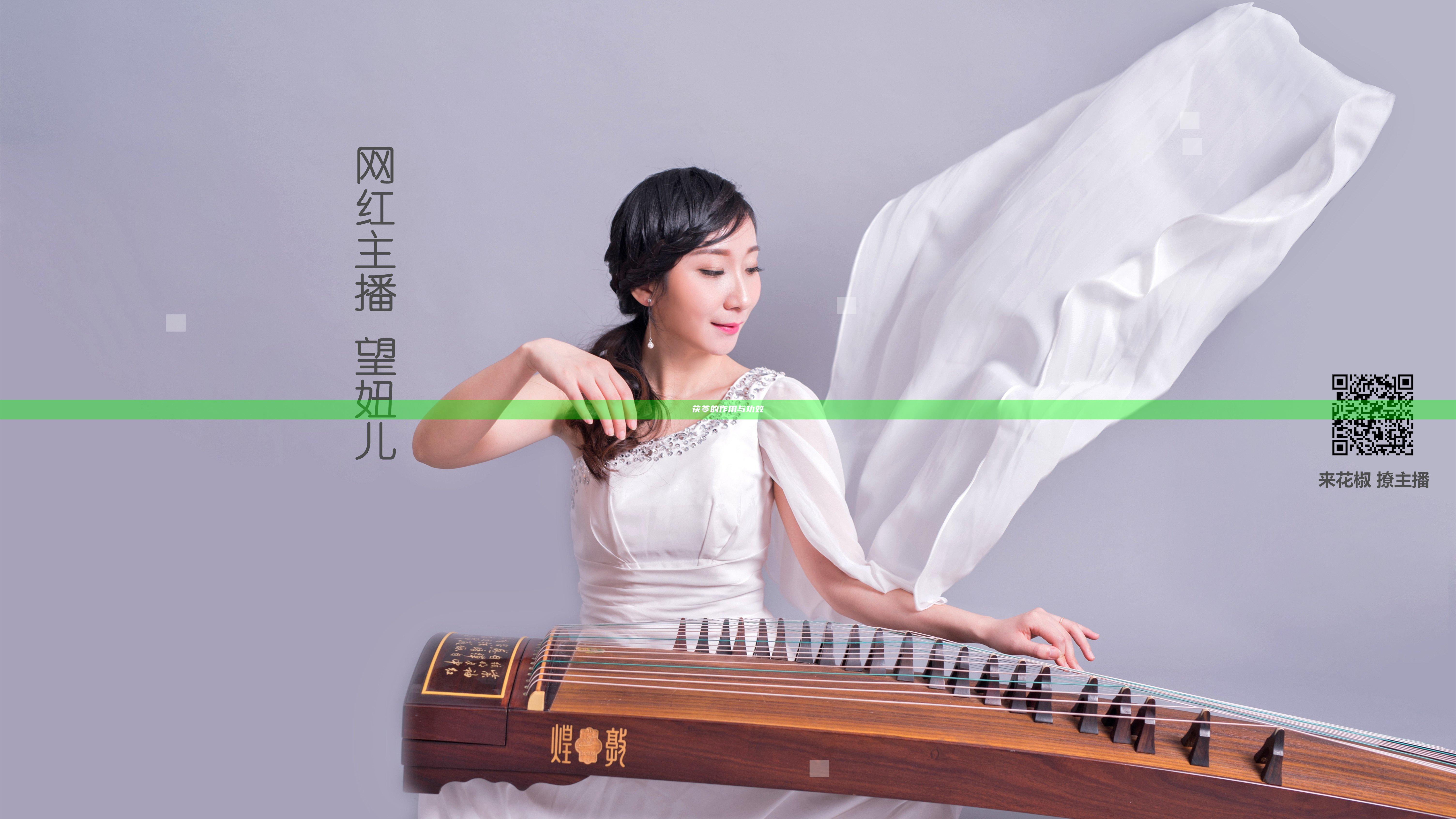 茯苓的作用与功效