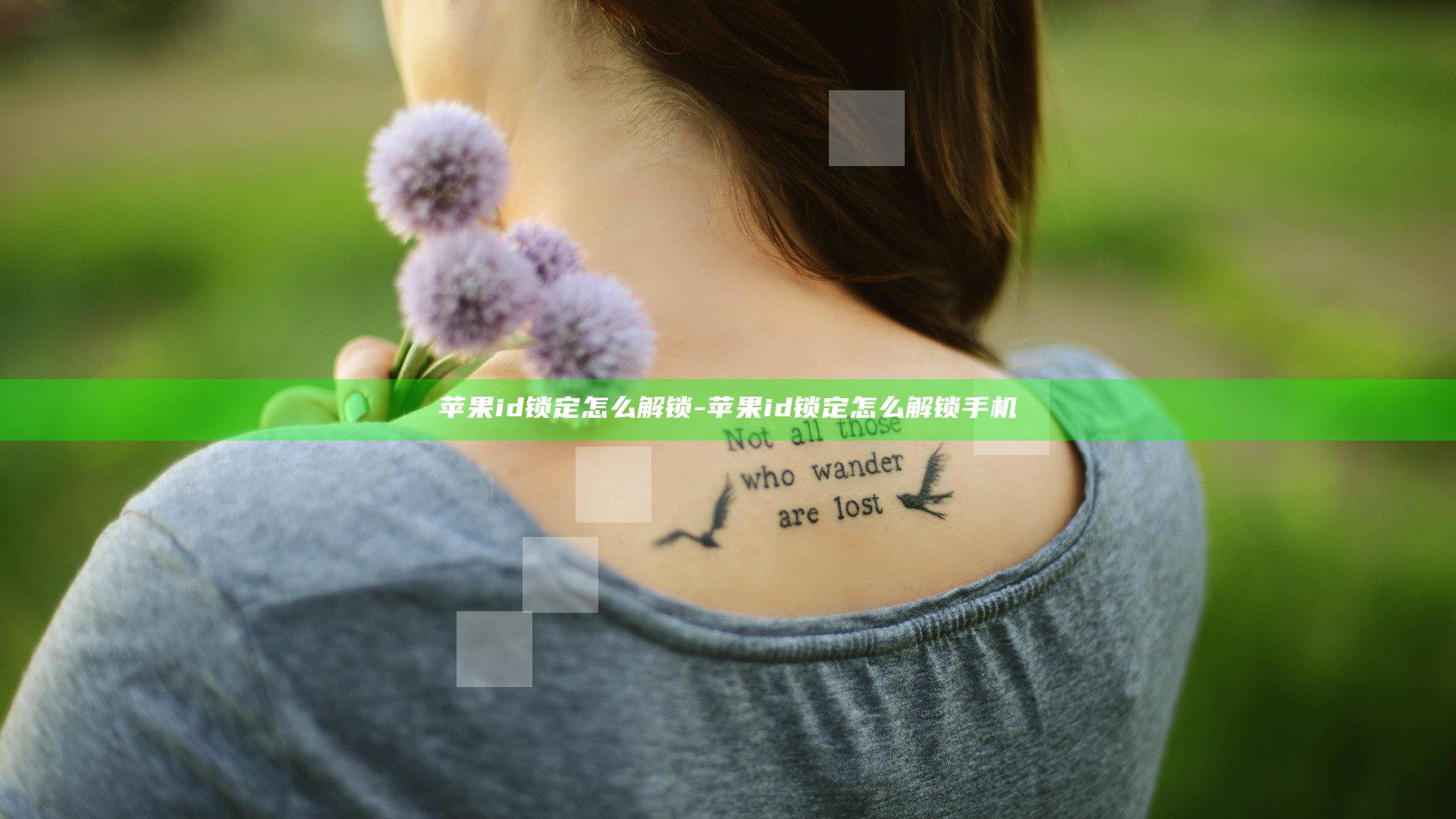苹果id锁定怎么解锁-苹果id锁定怎么解锁手机